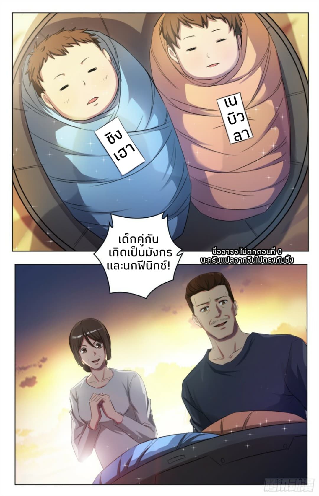 Rebirth of the Sea Emperor page 4