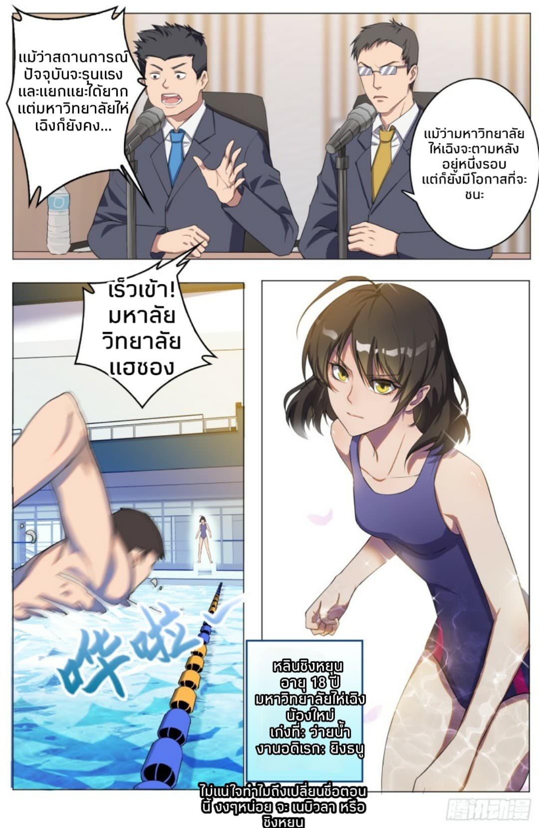 Rebirth of the Sea Emperor page 7