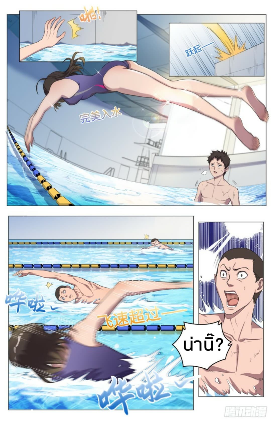Rebirth of the Sea Emperor page 8