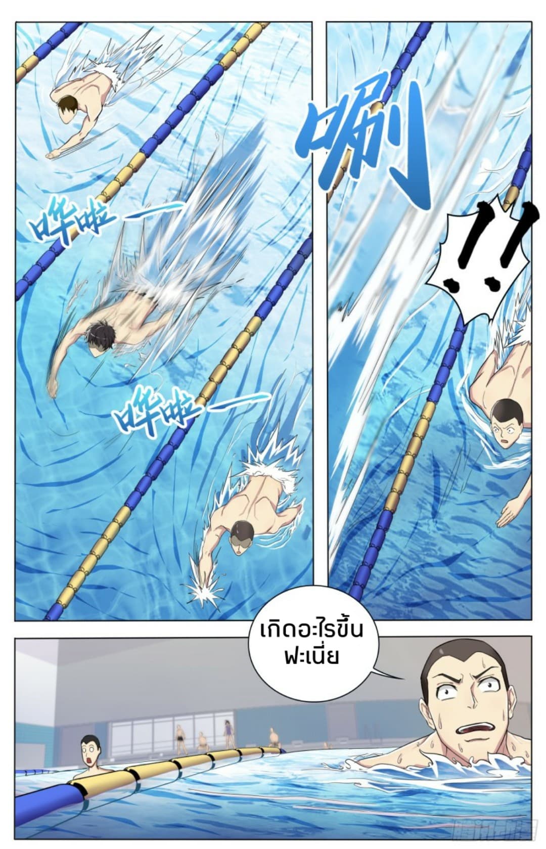Rebirth of the Sea Emperor page 11