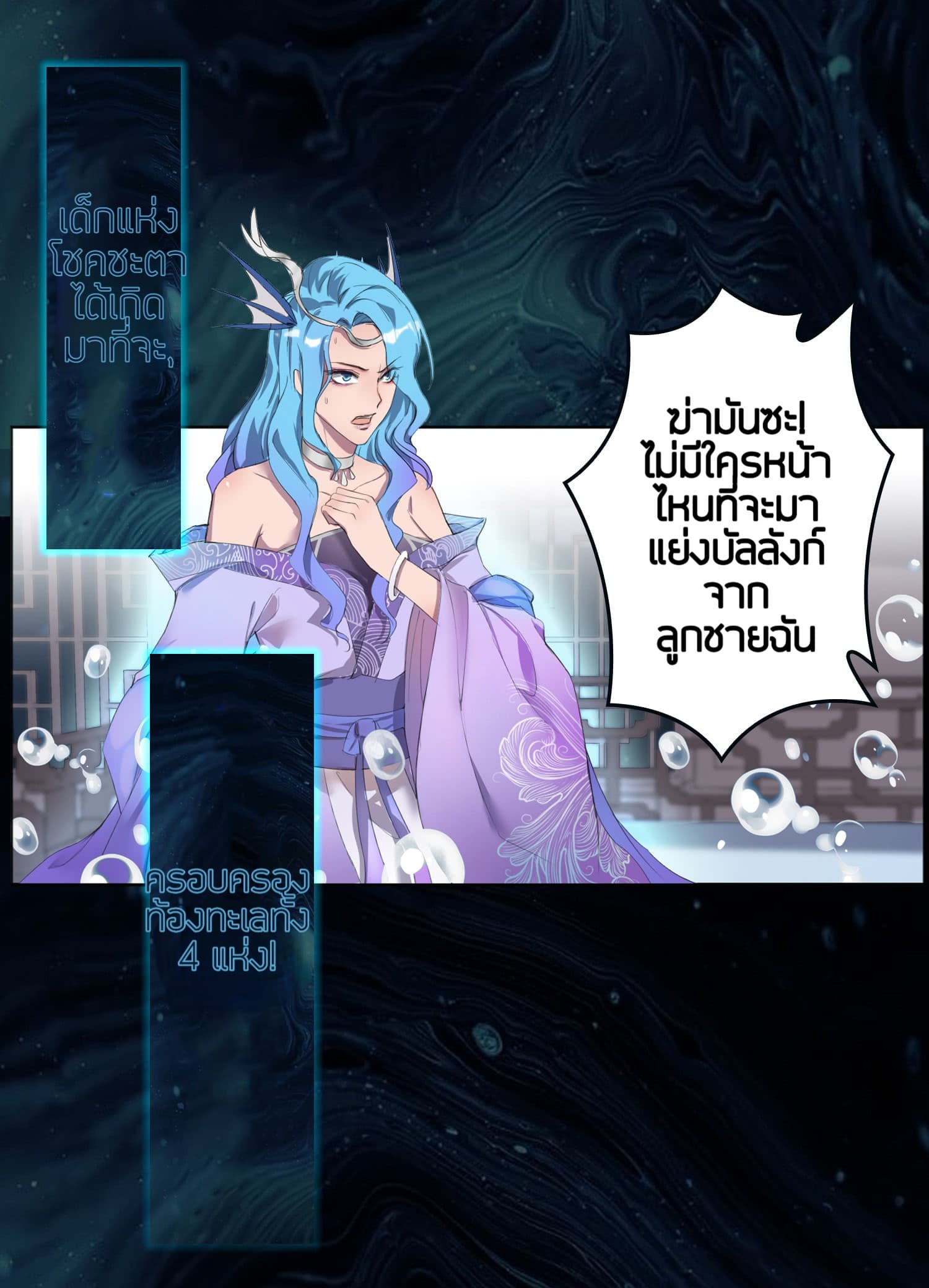 Rebirth of the Sea Emperor page 2