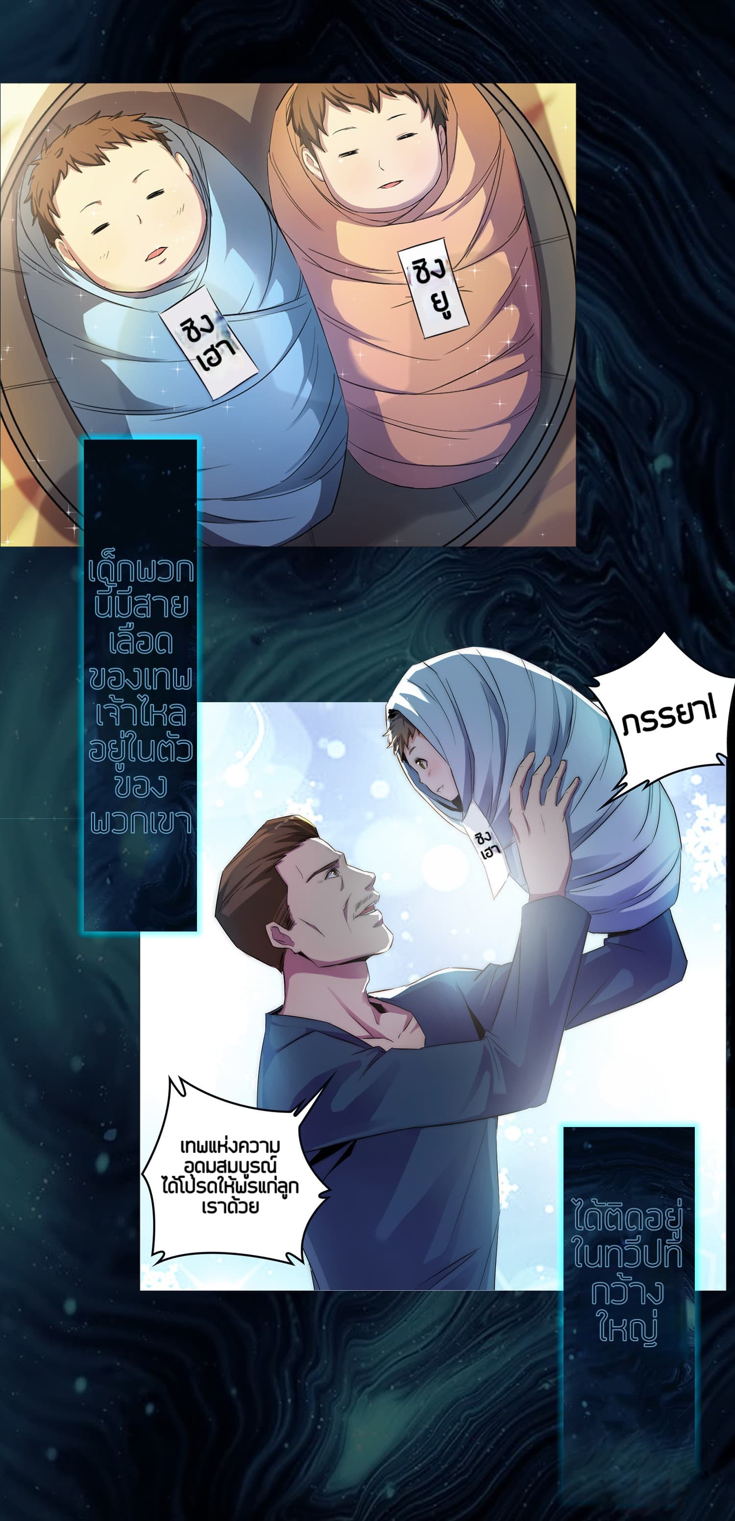 Rebirth of the Sea Emperor page 3