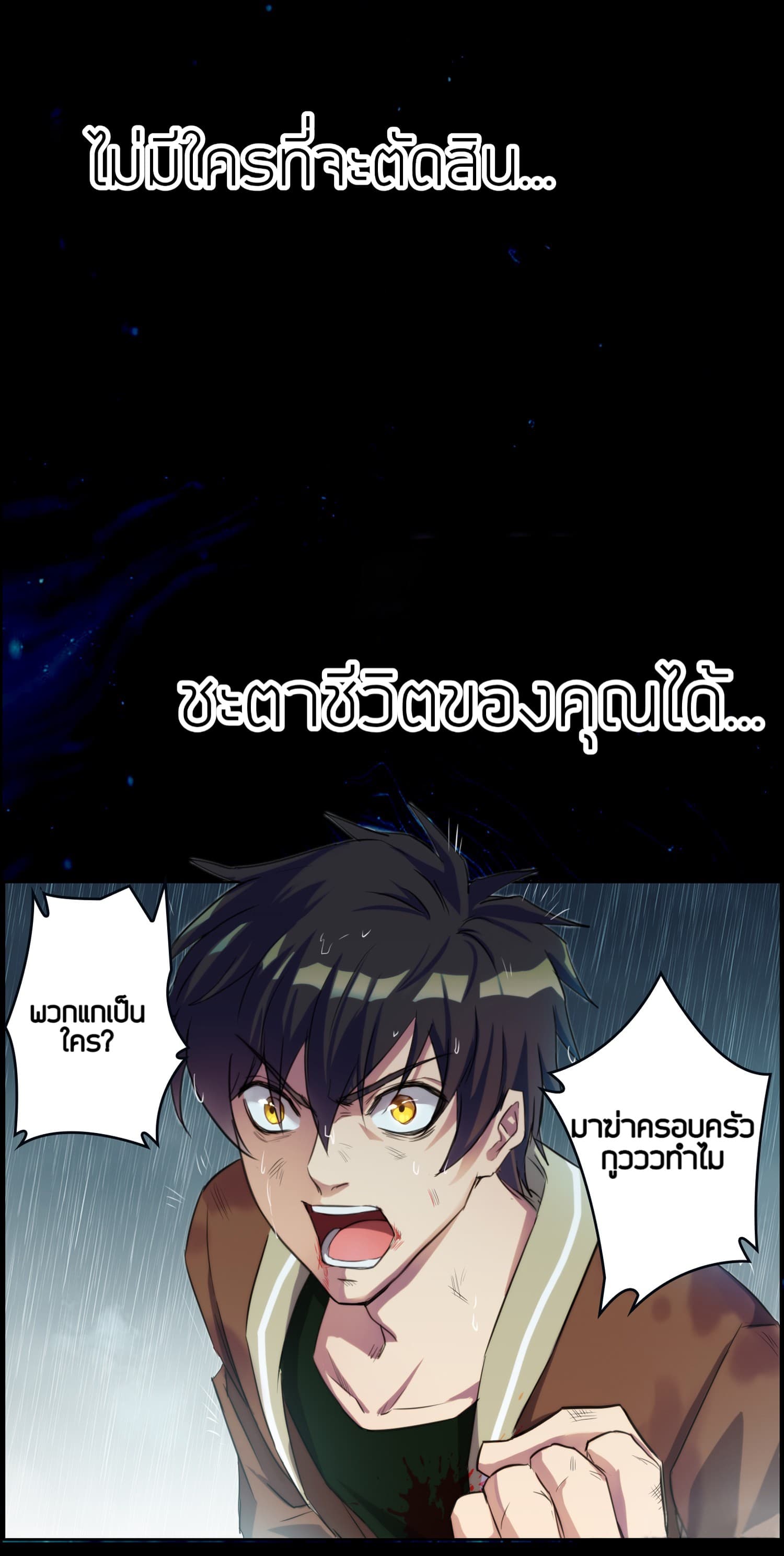 Rebirth of the Sea Emperor page 6