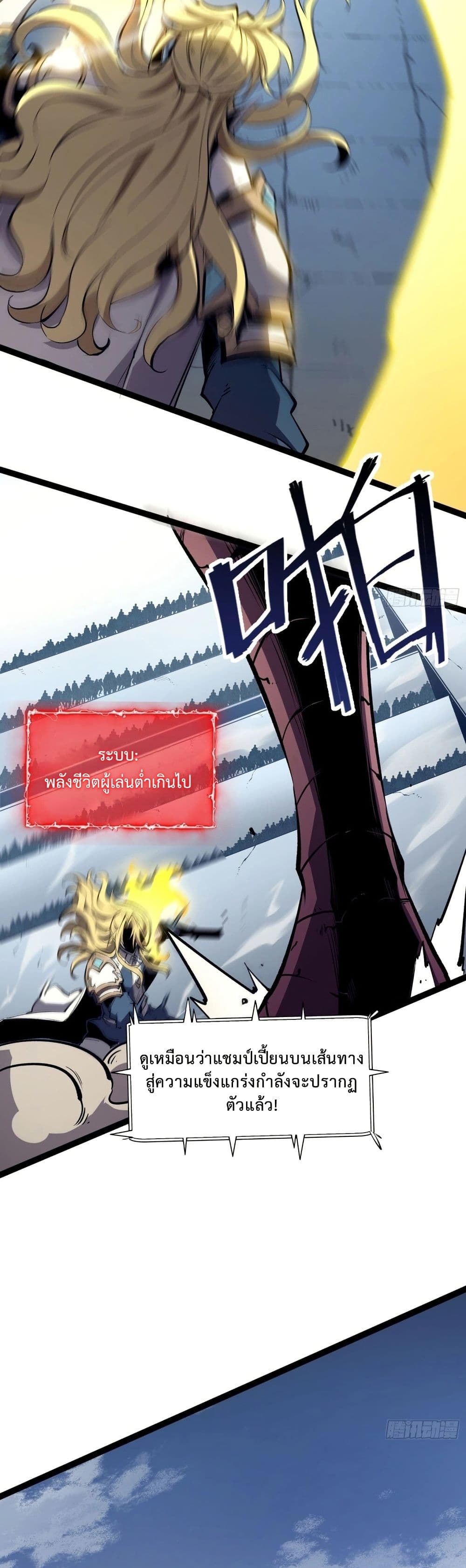 Rebirth of the Super Battle God page 7