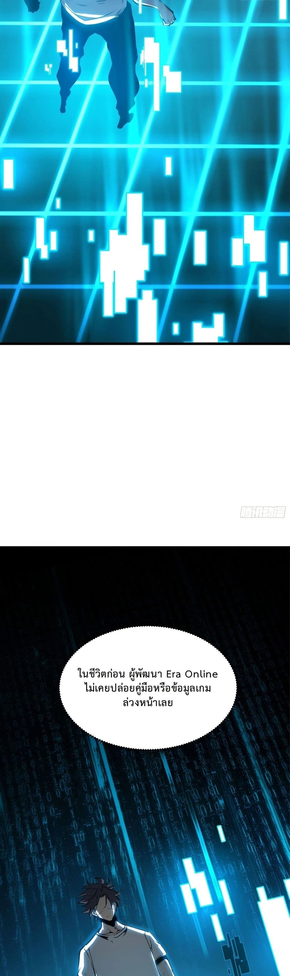 Rebirth of the Super Battle God page 46