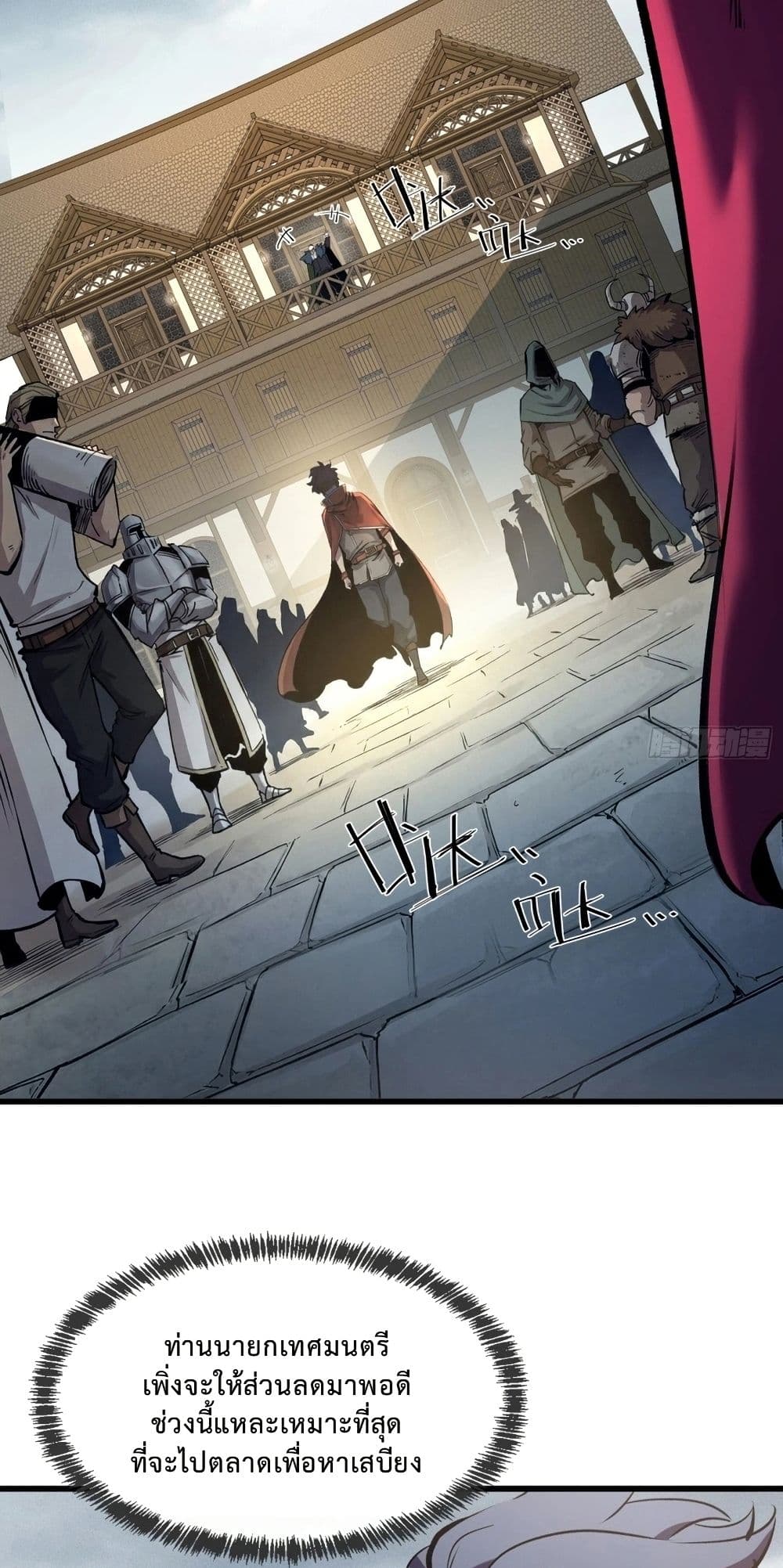 Rebirth of the Super Battle God page 2