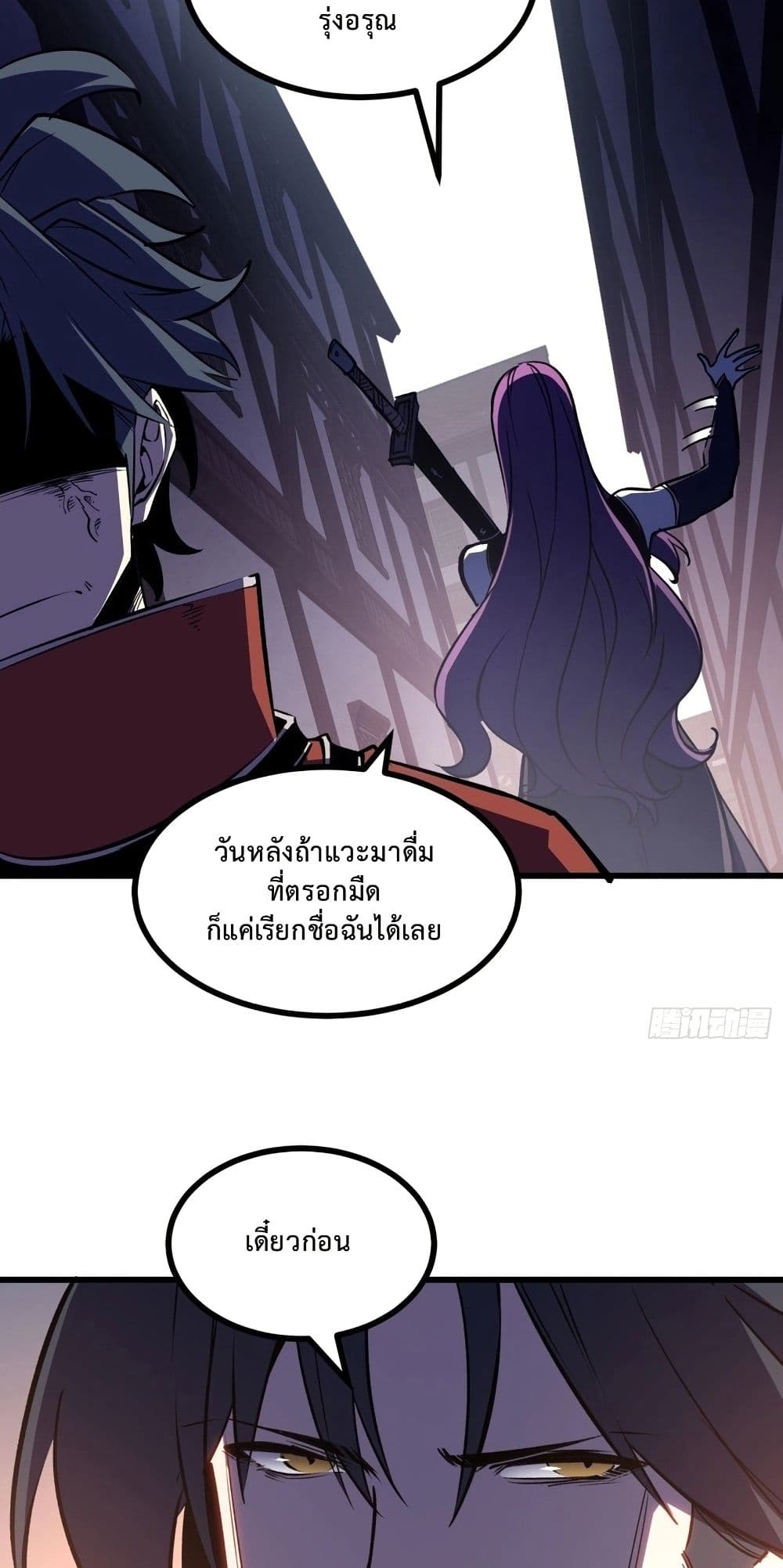Rebirth of the Super Battle God page 34