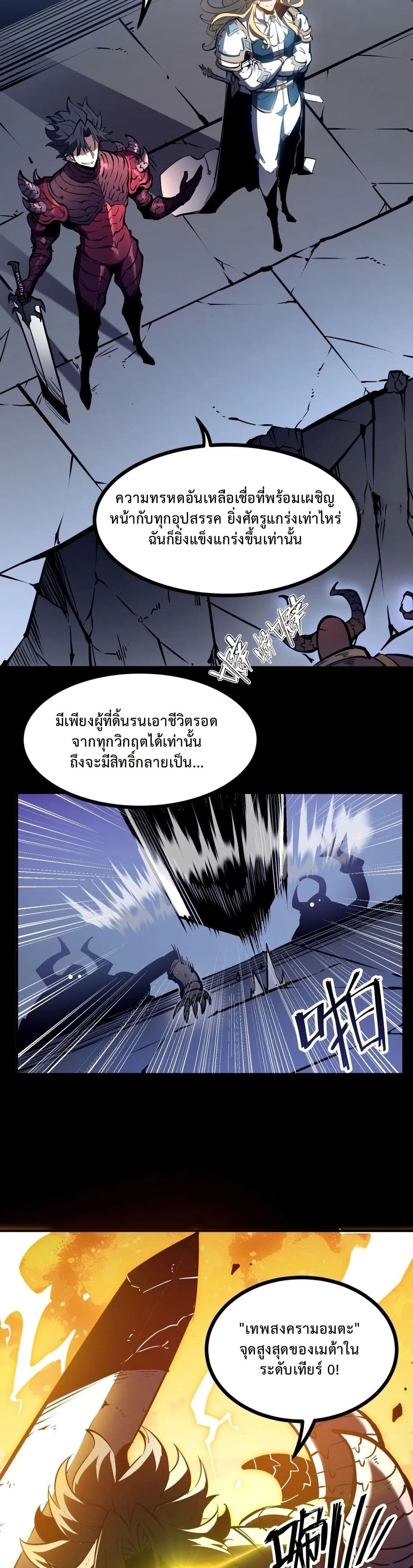 Rebirth of the Super Battle God page 8