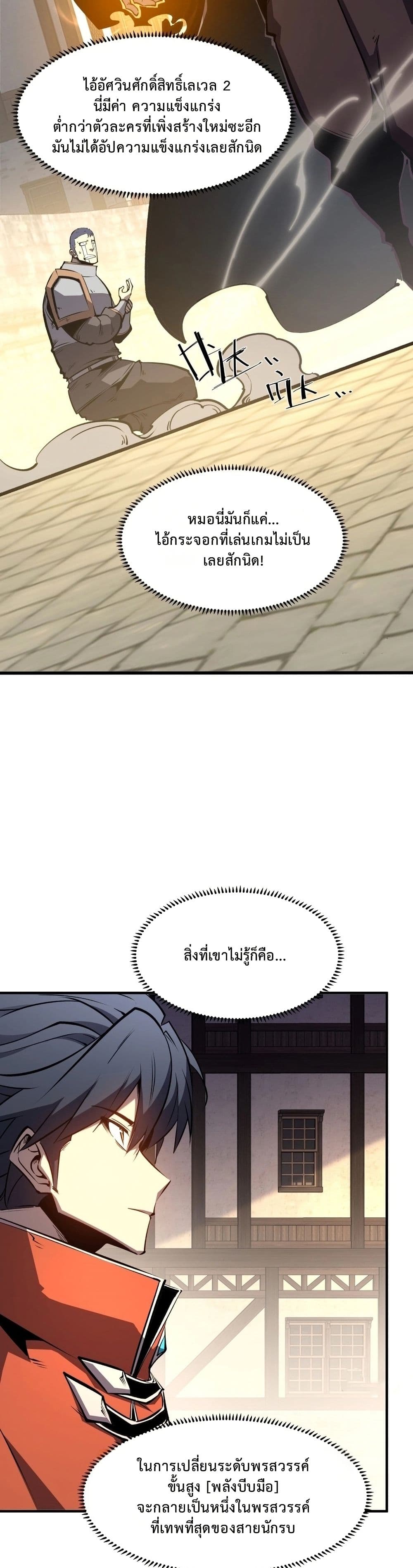 Rebirth of the Super Battle God page 31