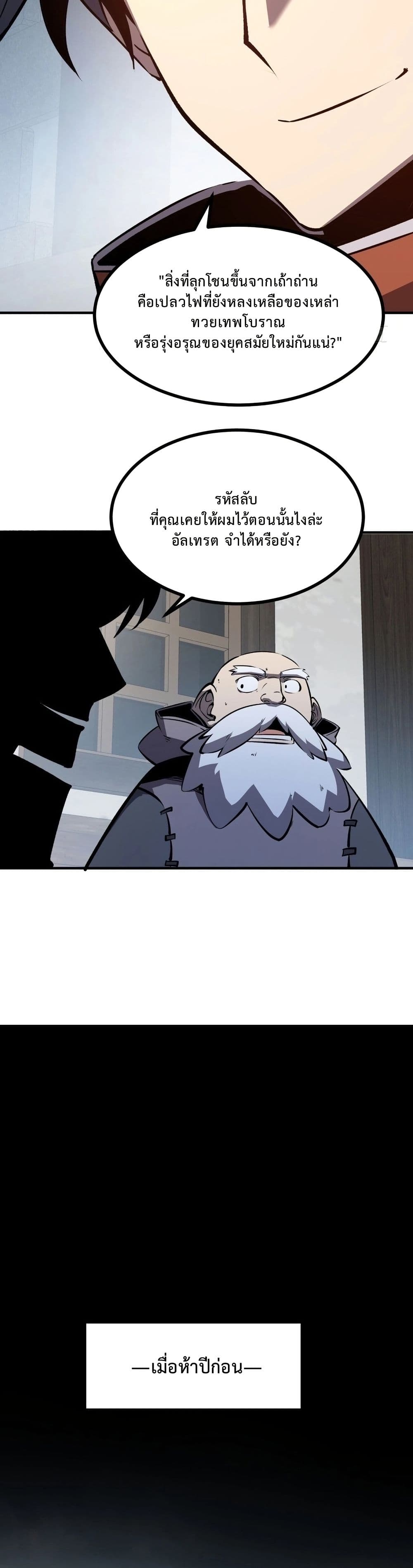 Rebirth of the Super Battle God page 46