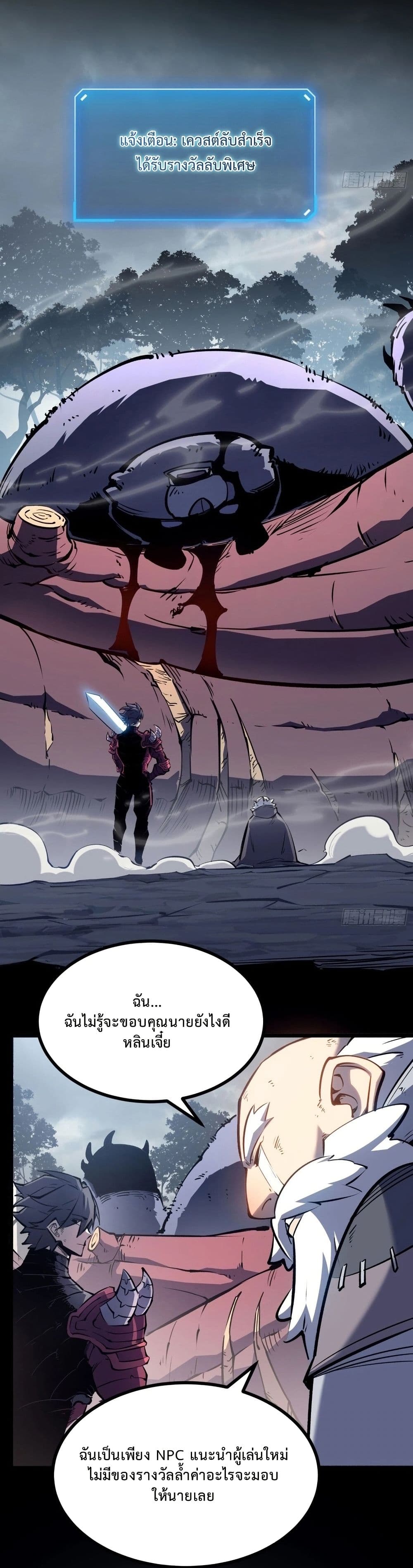 Rebirth of the Super Battle God page 47