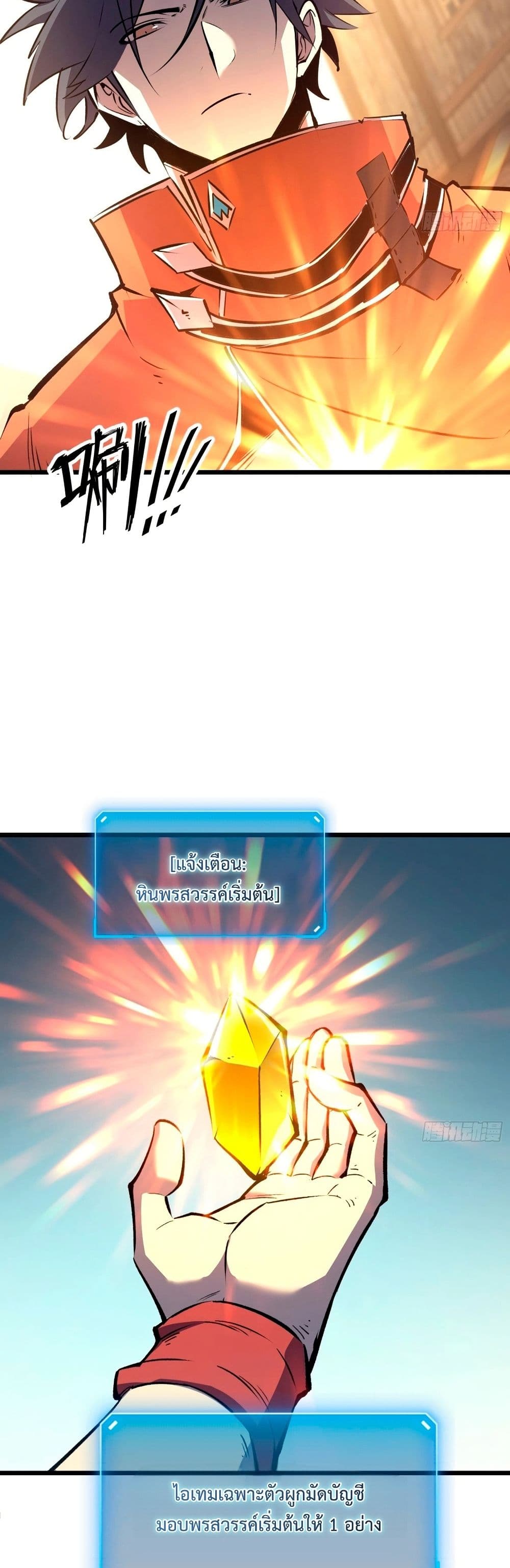 Rebirth of the Super Battle God page 3