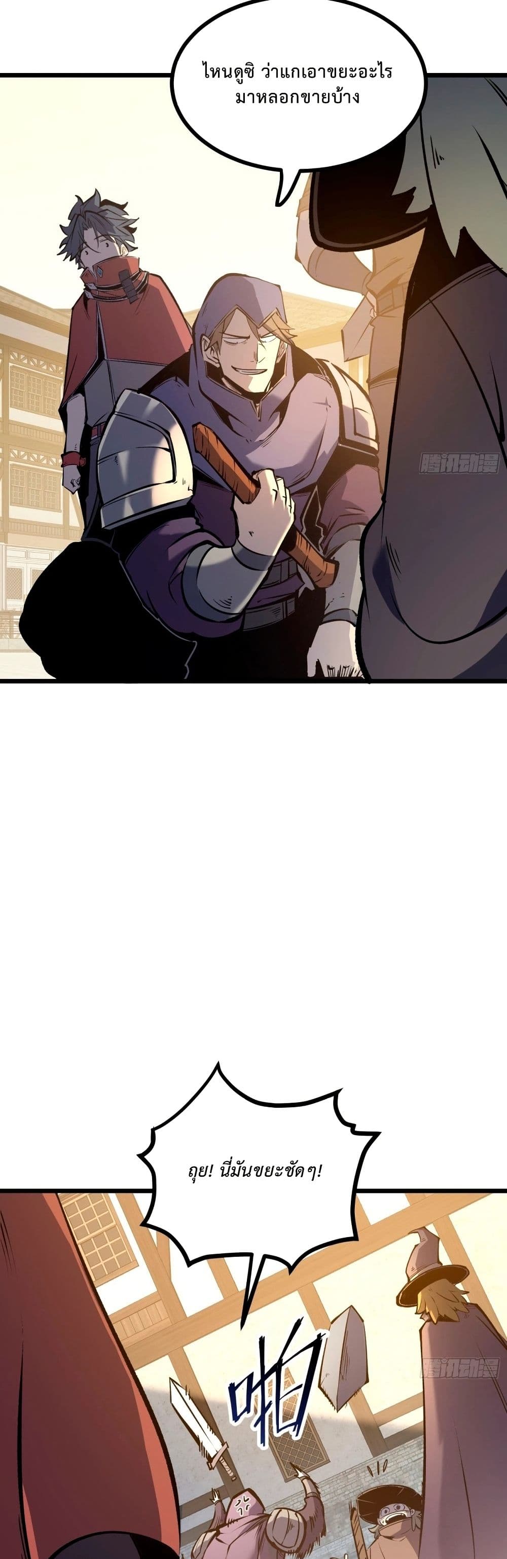 Rebirth of the Super Battle God page 19