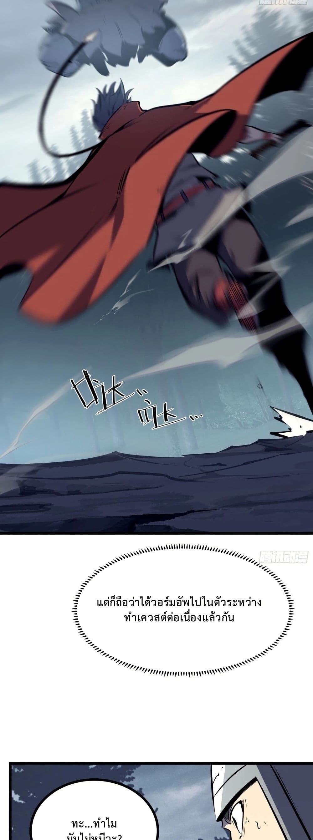 Rebirth of the Super Battle God page 18
