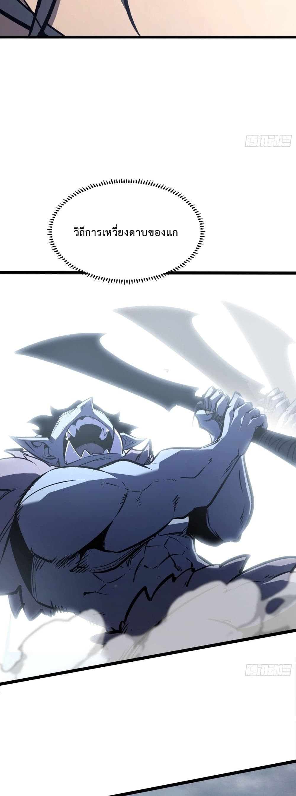 Rebirth of the Super Battle God page 20