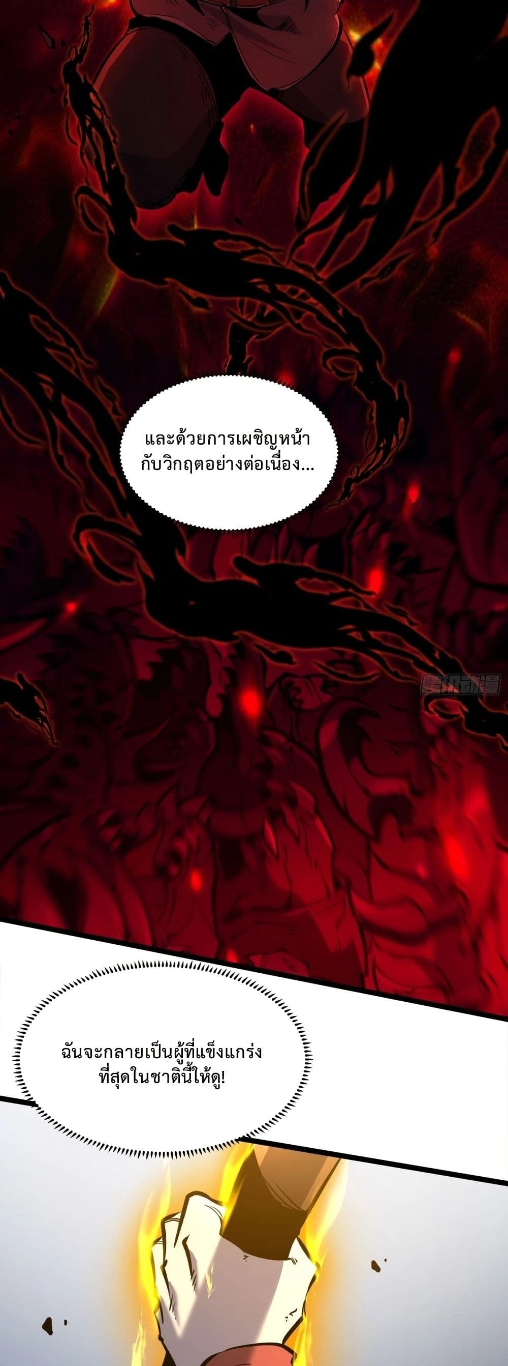 Rebirth of the Super Battle God page 23