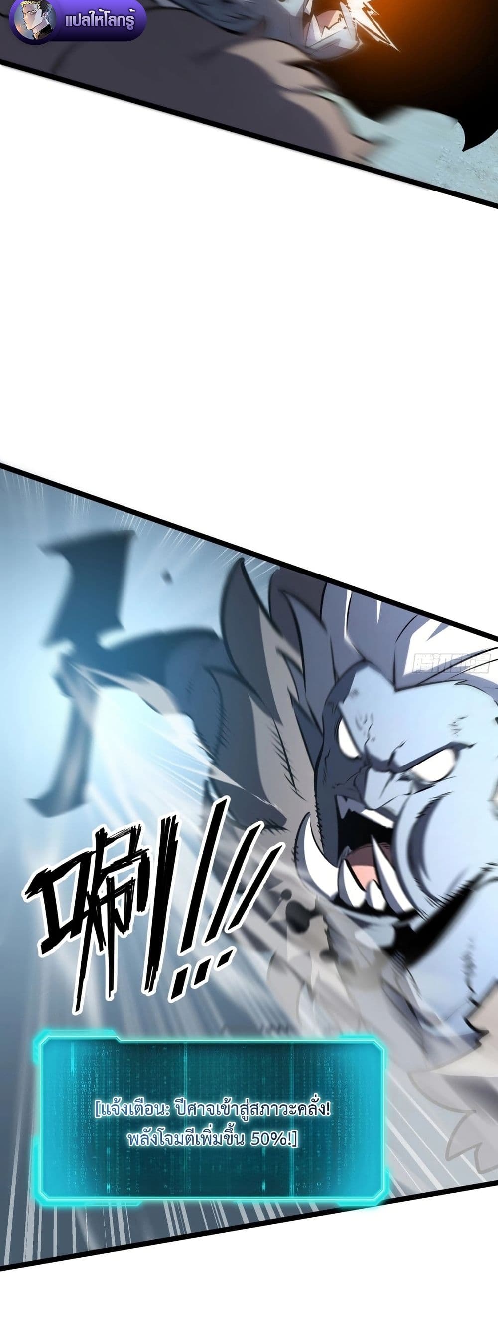 Rebirth of the Super Battle God page 25
