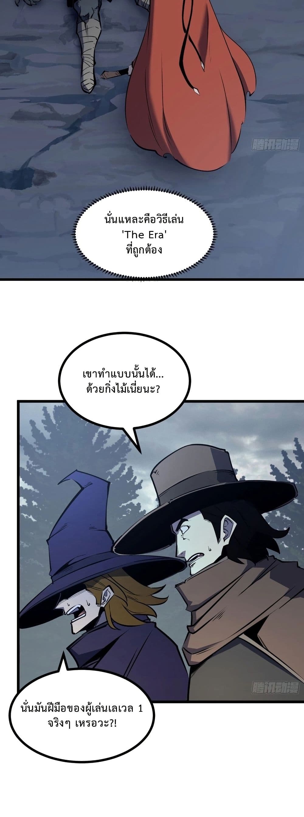 Rebirth of the Super Battle God page 33