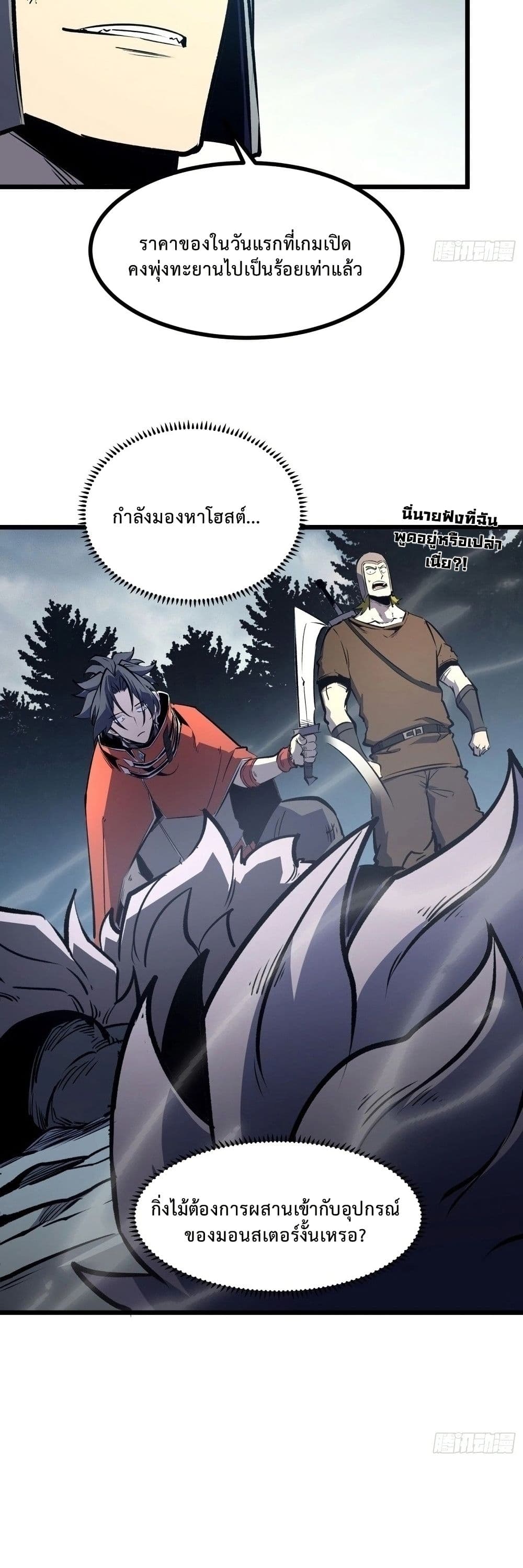 Rebirth of the Super Battle God page 6