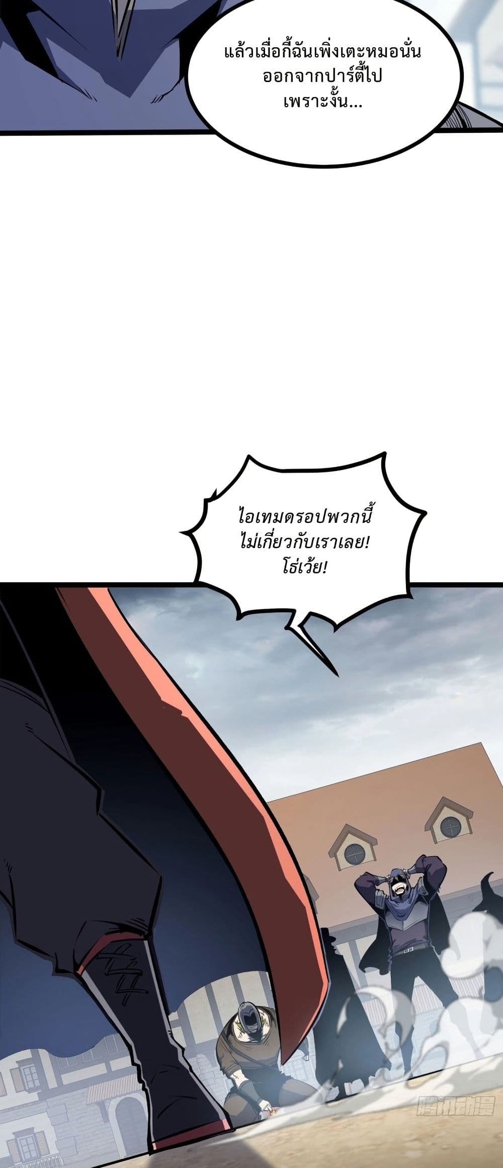 Rebirth of the Super Battle God page 18
