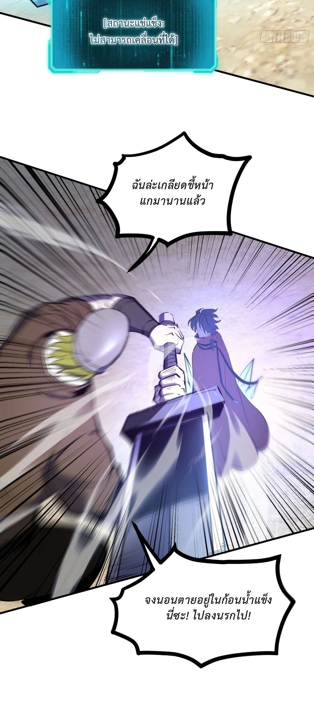 Rebirth of the Super Battle God page 26