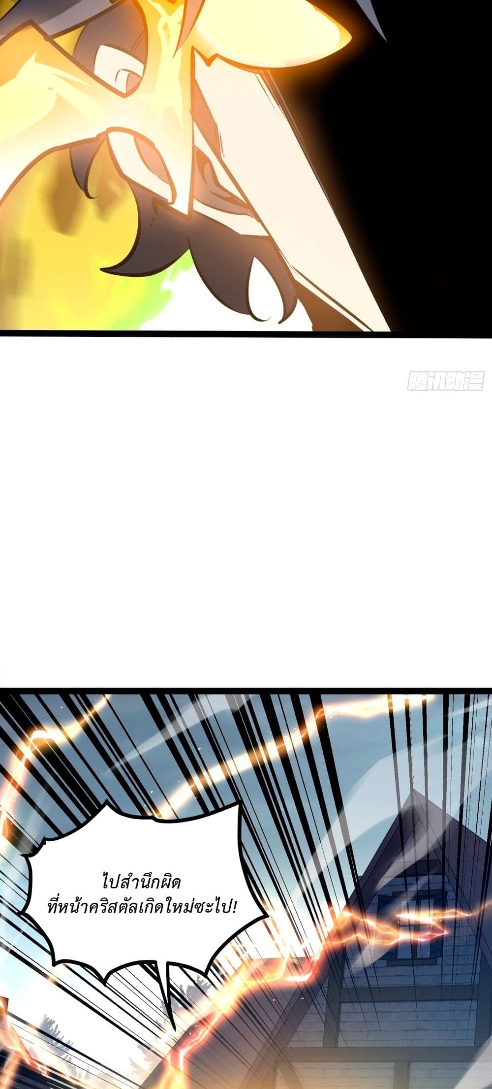 Rebirth of the Super Battle God page 12