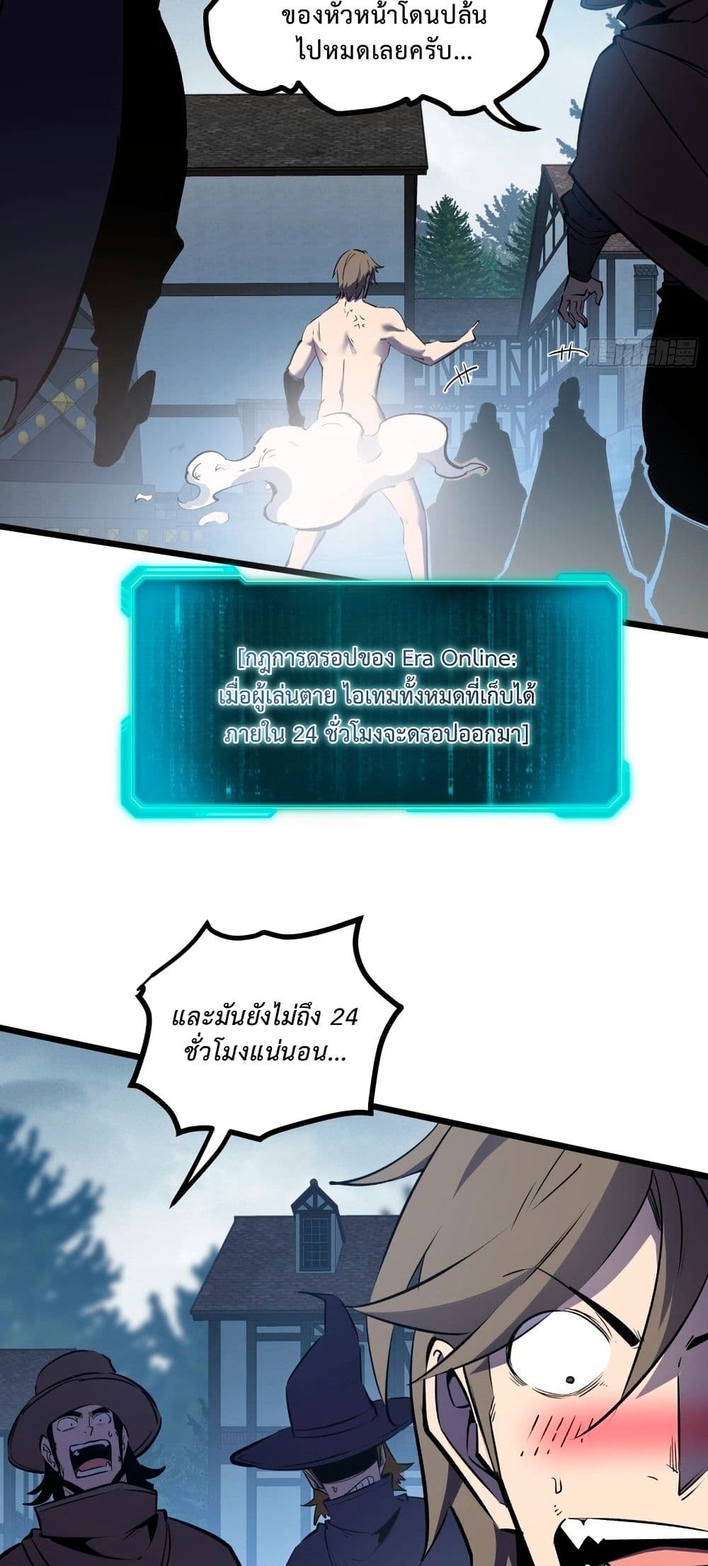 Rebirth of the Super Battle God page 18