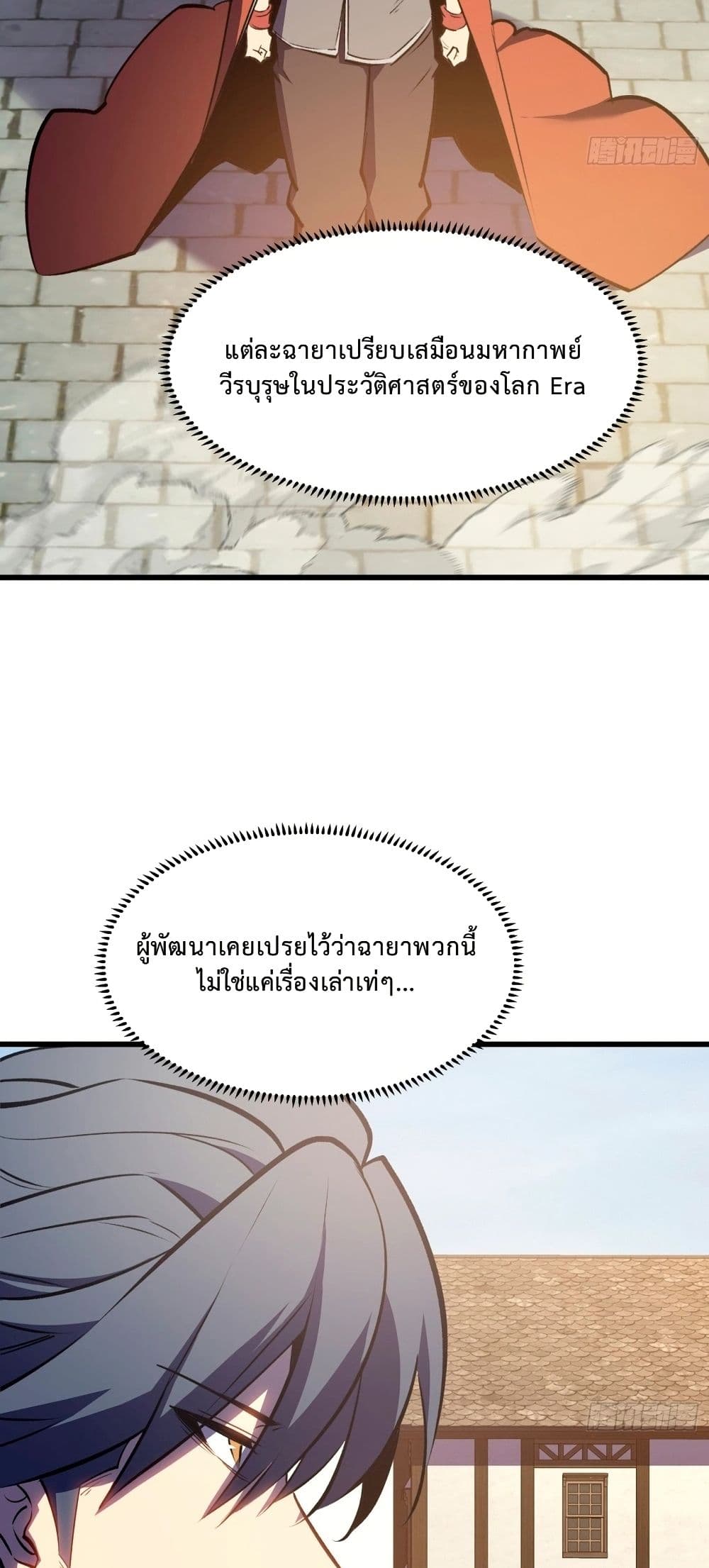 Rebirth of the Super Battle God page 47