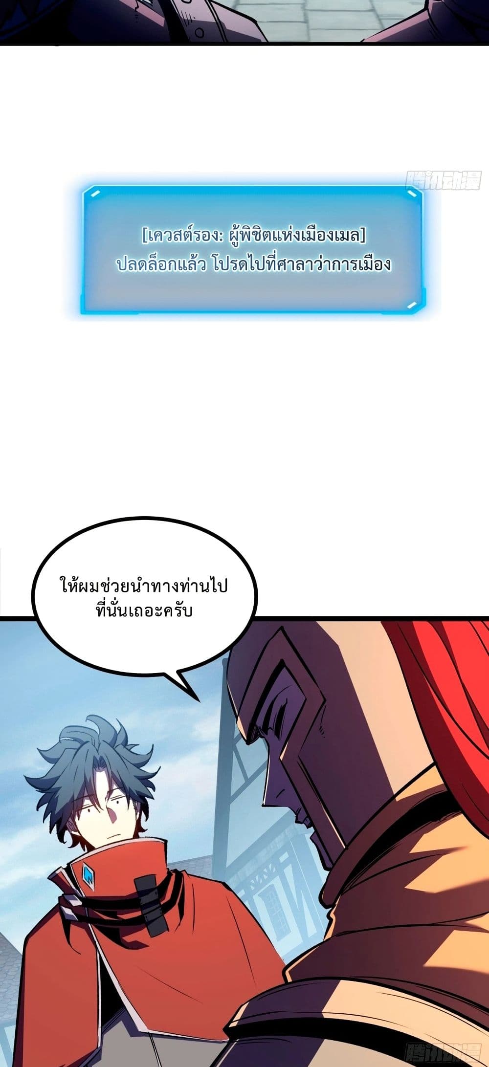 Rebirth of the Super Battle God page 3