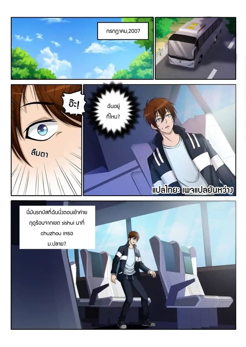 Rebirth Of the Urban Immortal Cultivator page 2