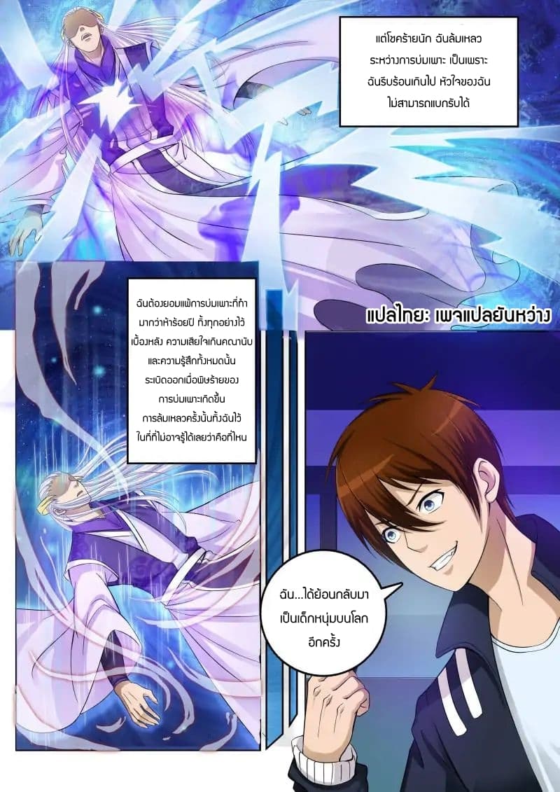 Rebirth Of the Urban Immortal Cultivator page 4