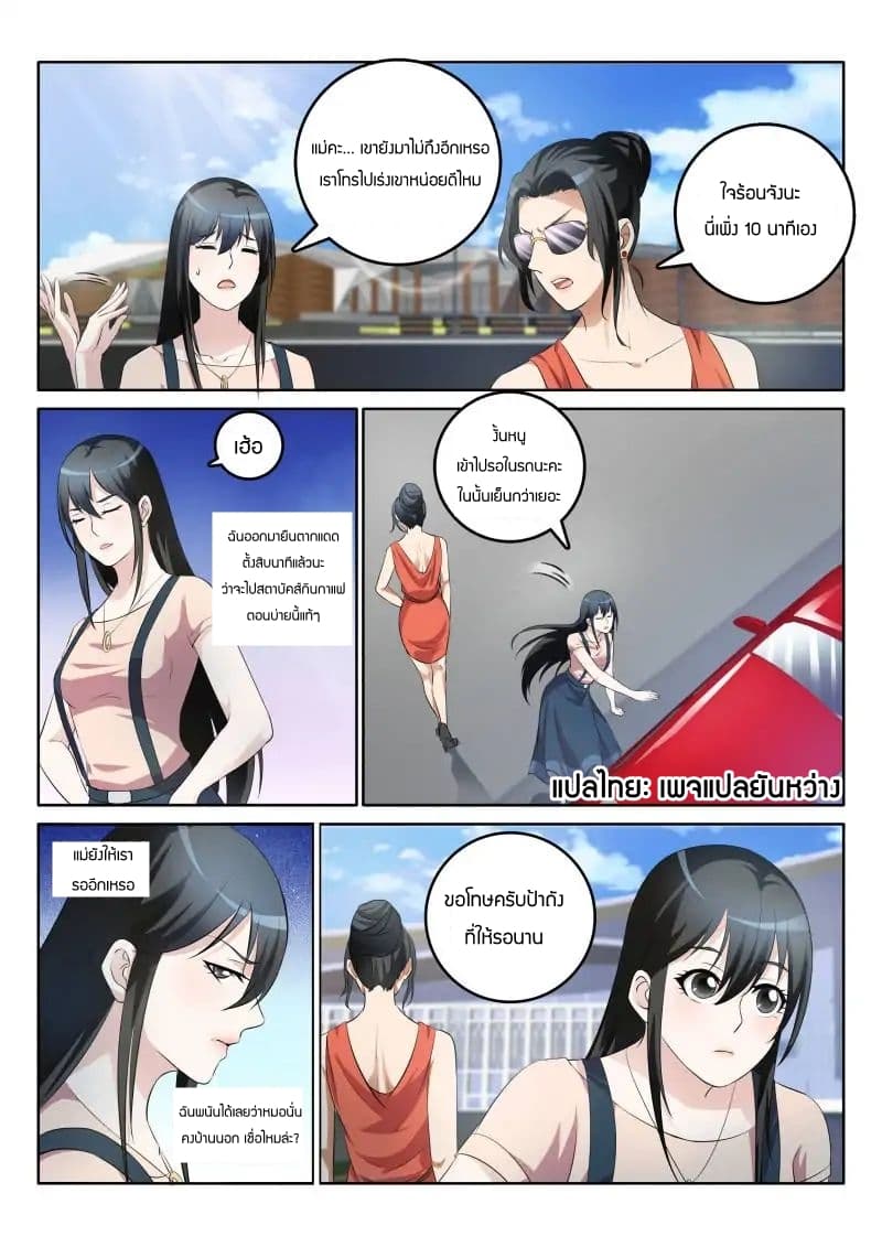 Rebirth Of the Urban Immortal Cultivator page 9
