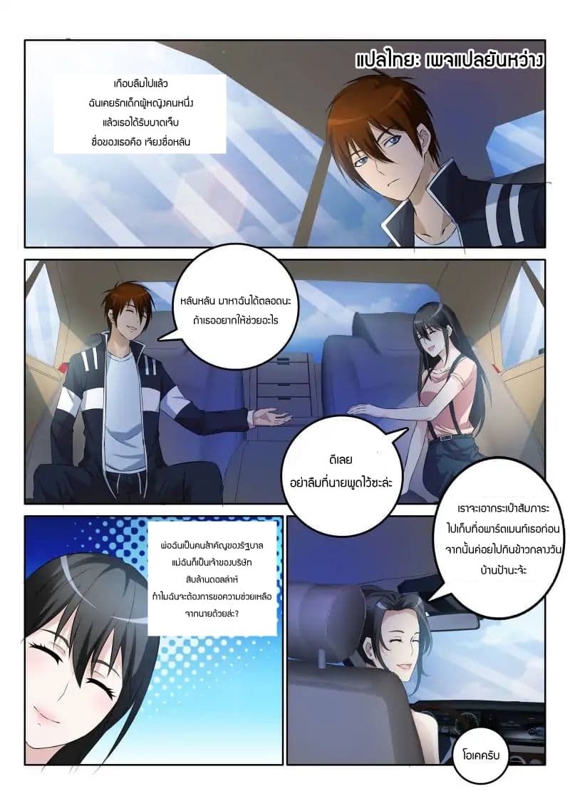 Rebirth Of the Urban Immortal Cultivator page 11