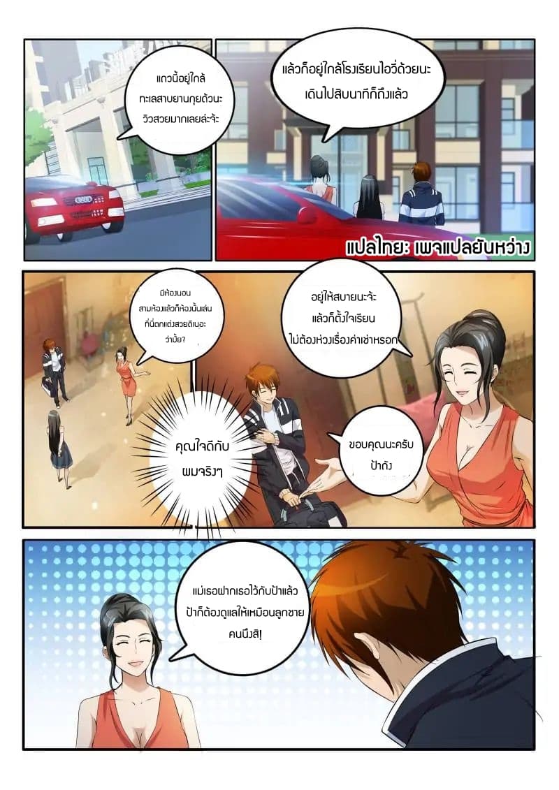Rebirth Of the Urban Immortal Cultivator page 12
