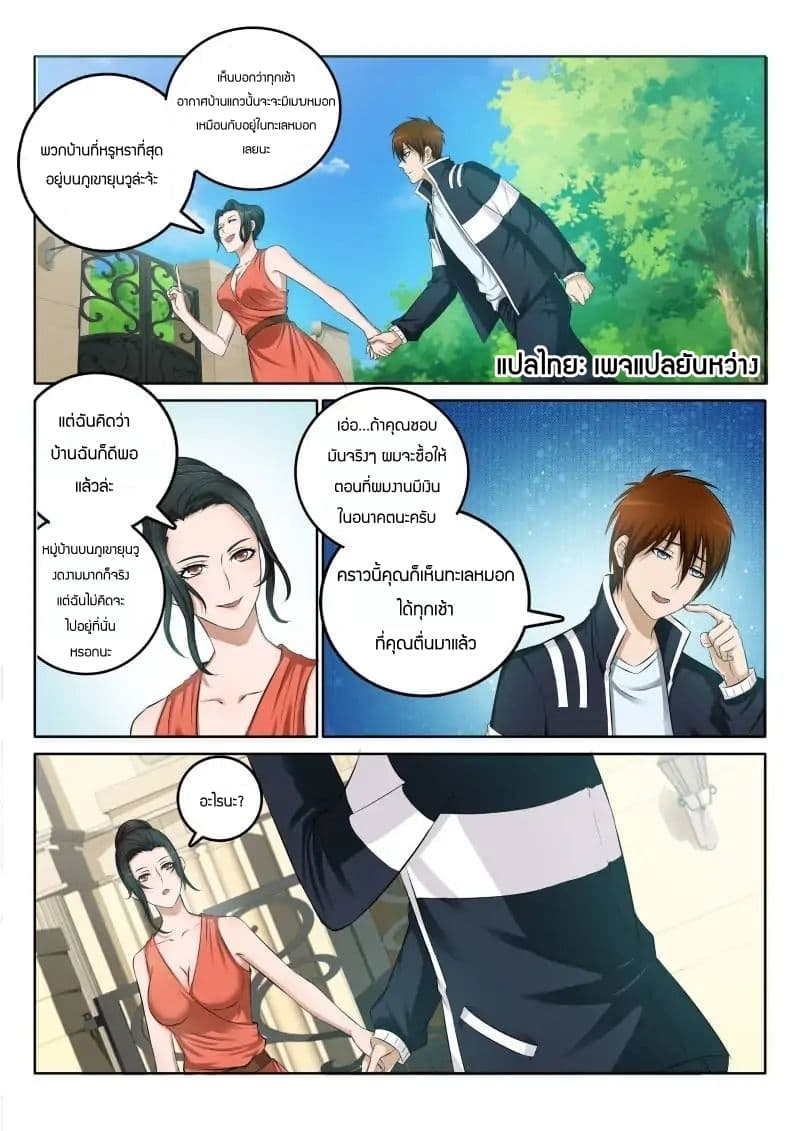 Rebirth Of the Urban Immortal Cultivator page 14