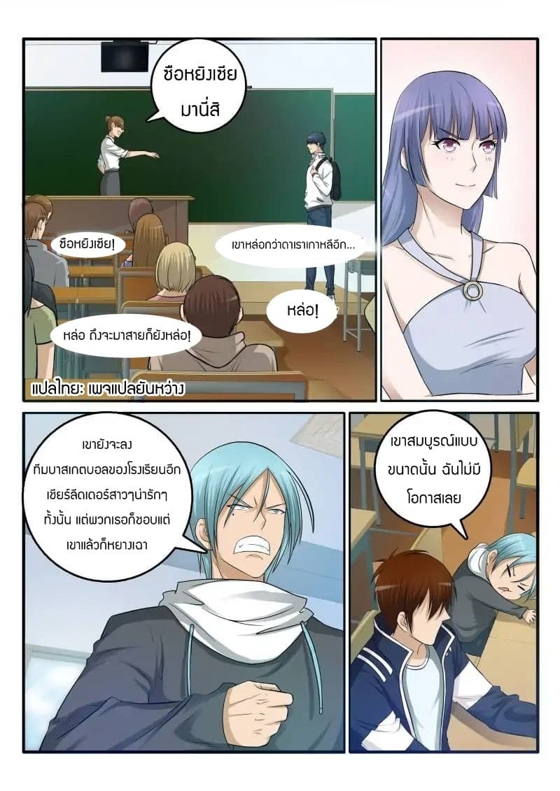 Rebirth Of the Urban Immortal Cultivator page 7