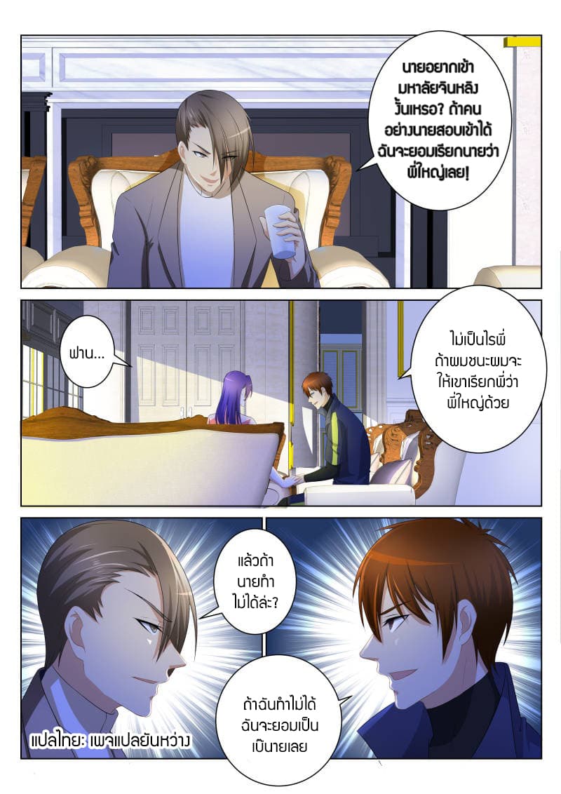 Rebirth Of the Urban Immortal Cultivator page 1