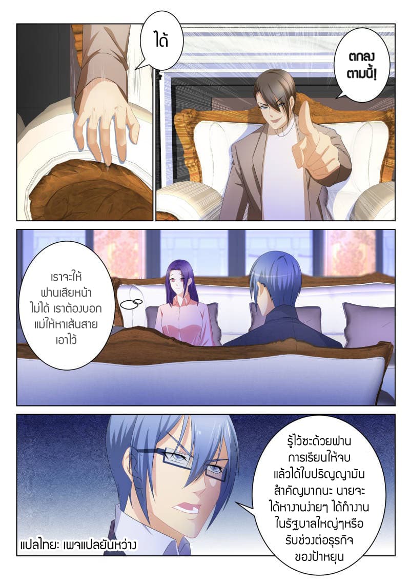 Rebirth Of the Urban Immortal Cultivator page 2