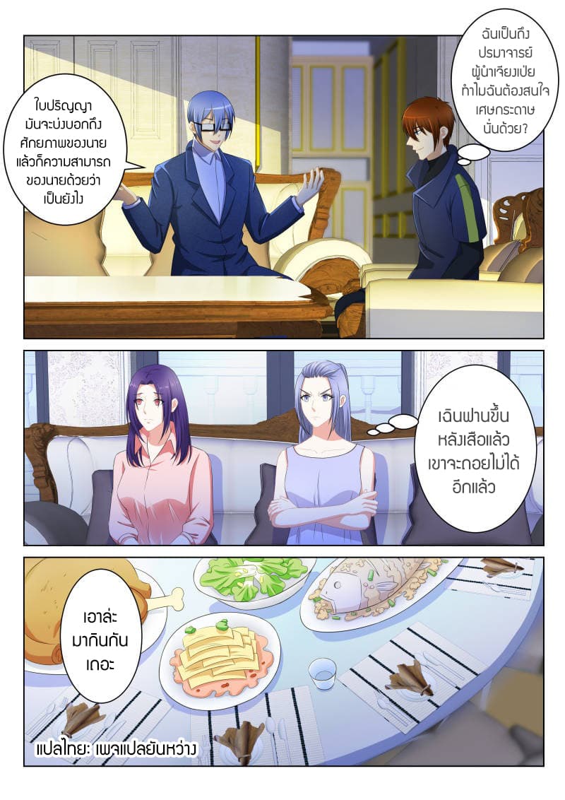 Rebirth Of the Urban Immortal Cultivator page 3