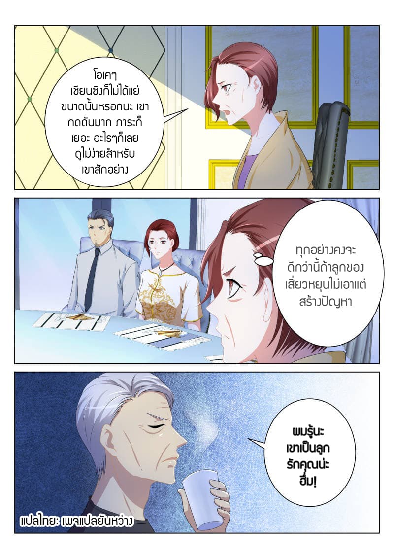 Rebirth Of the Urban Immortal Cultivator page 5