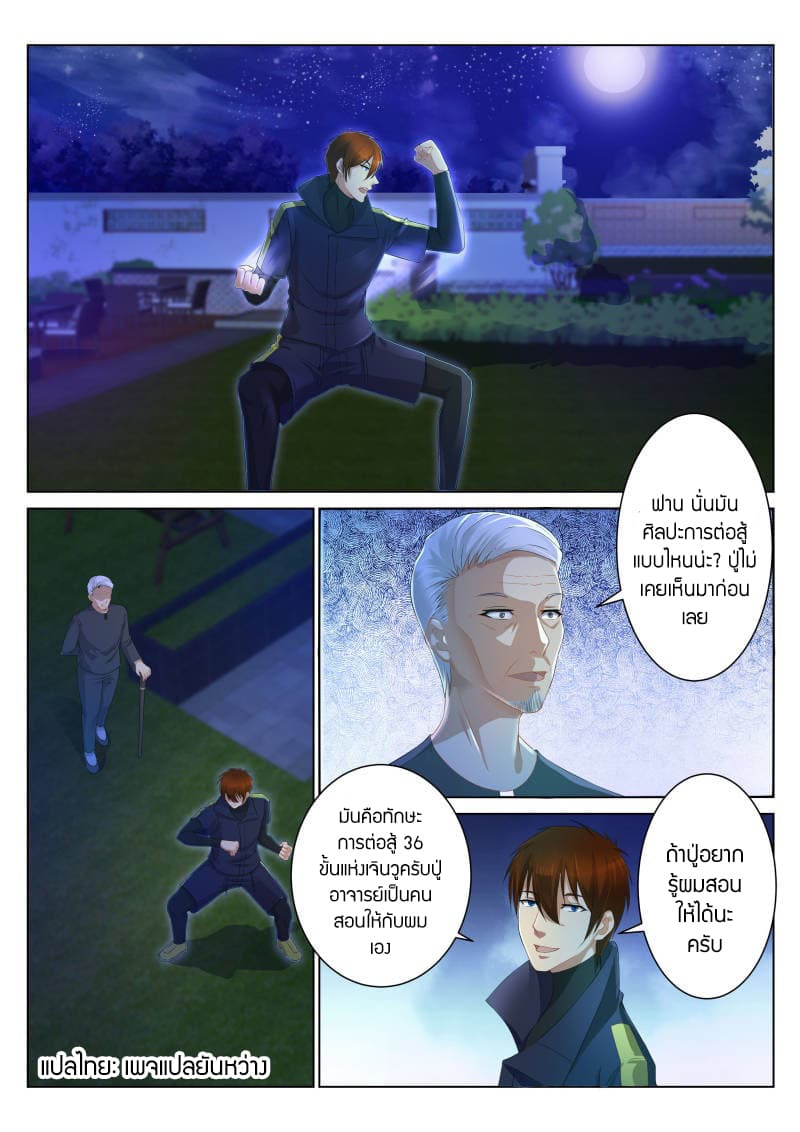 Rebirth Of the Urban Immortal Cultivator page 1