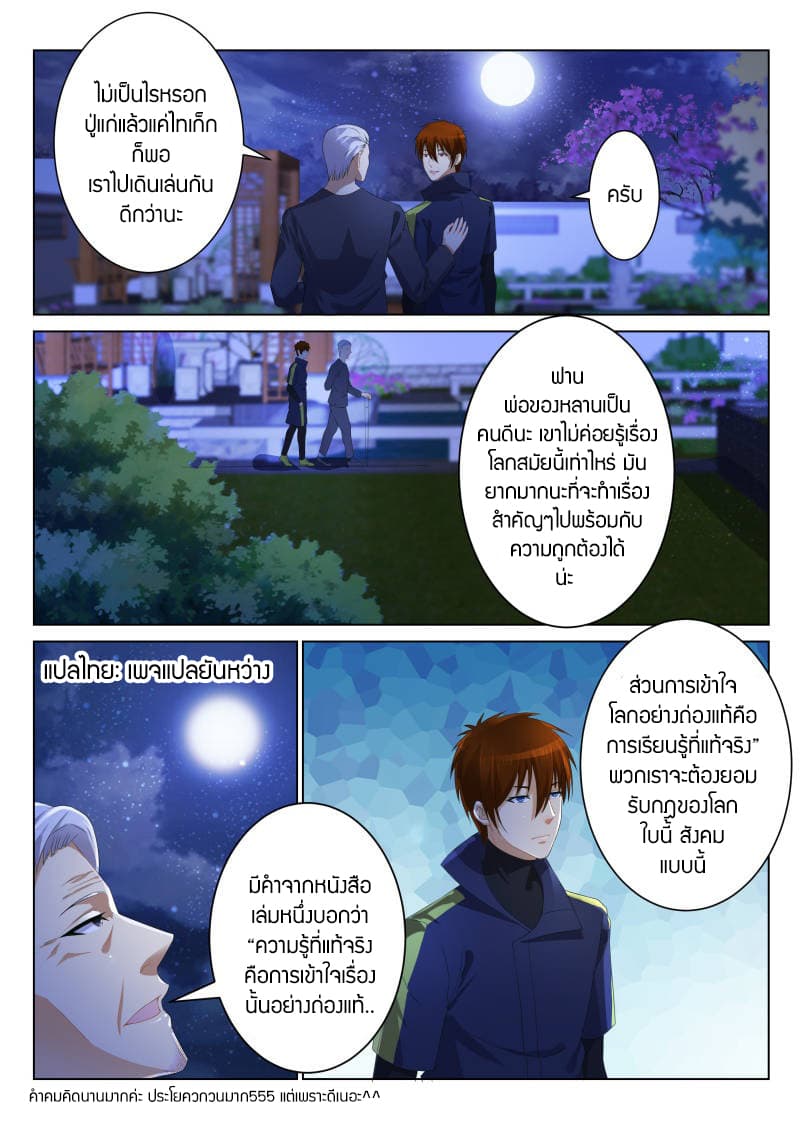 Rebirth Of the Urban Immortal Cultivator page 2