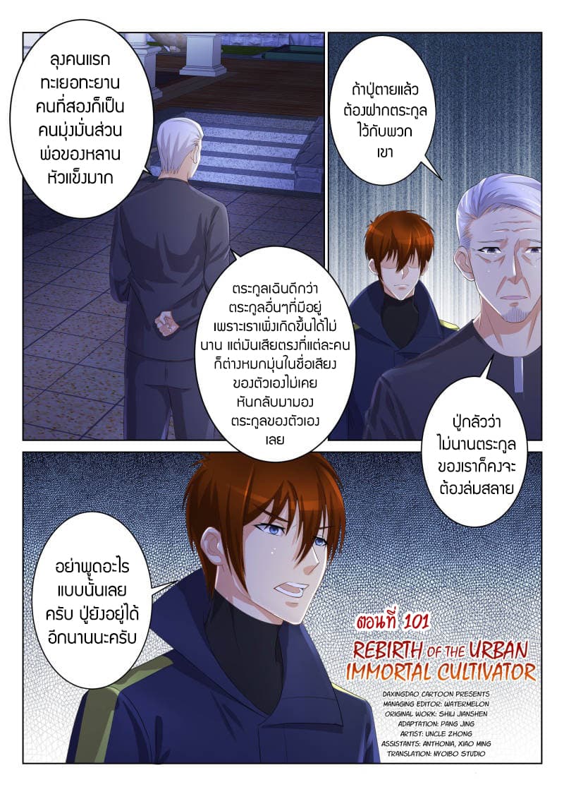 Rebirth Of the Urban Immortal Cultivator page 3