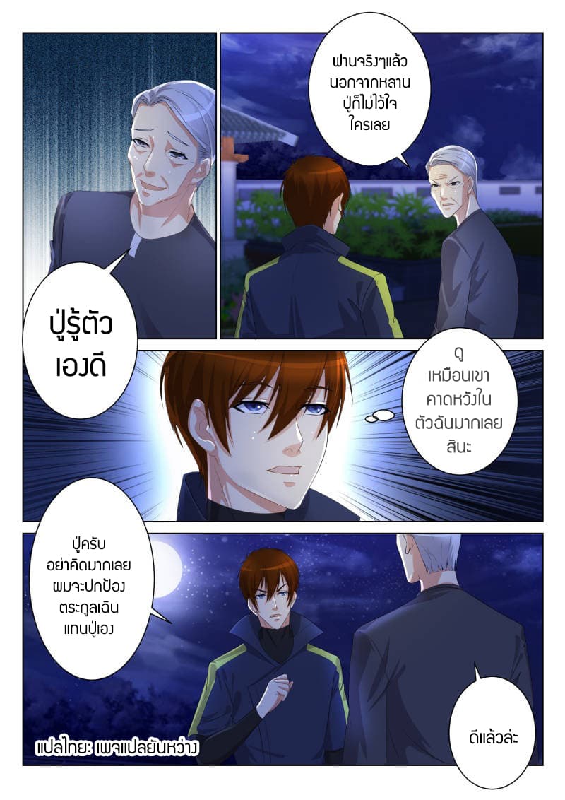 Rebirth Of the Urban Immortal Cultivator page 4