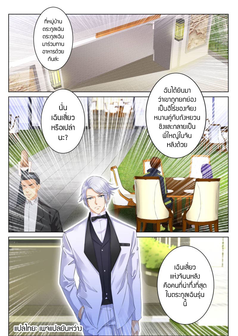 Rebirth Of the Urban Immortal Cultivator page 5