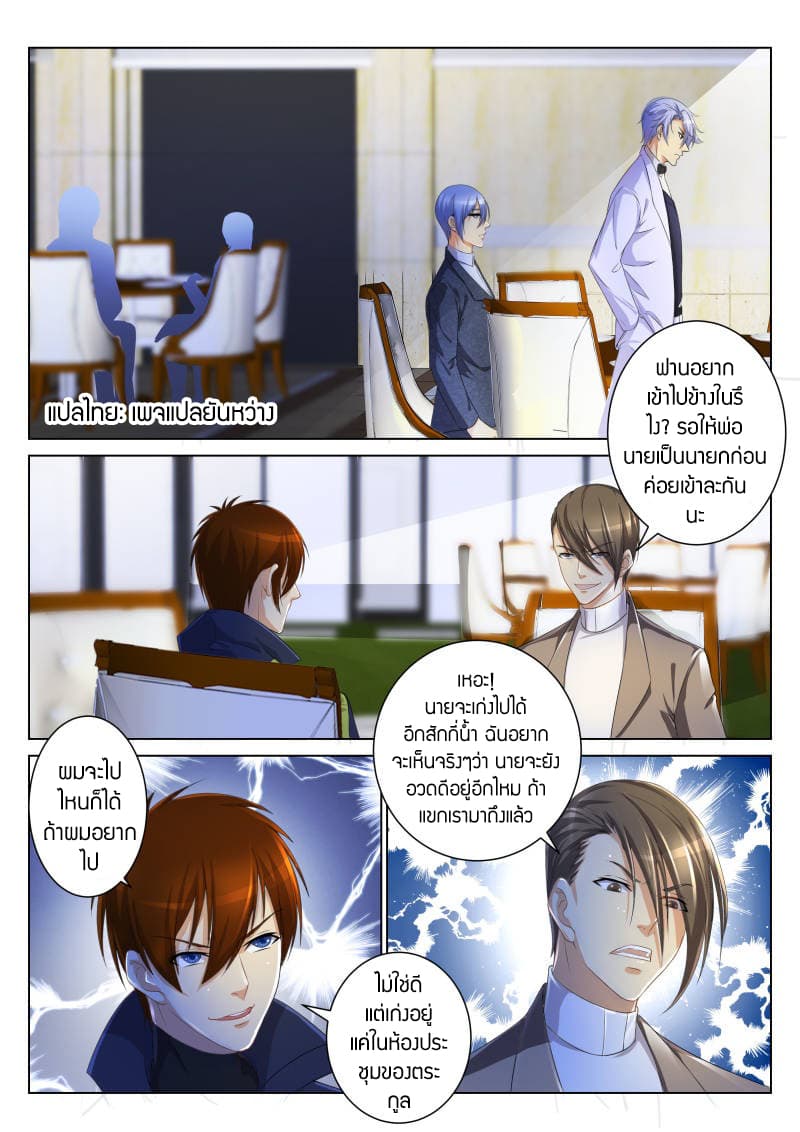 Rebirth Of the Urban Immortal Cultivator page 6