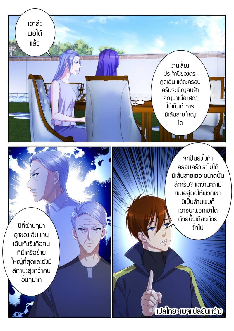 Rebirth Of the Urban Immortal Cultivator page 7