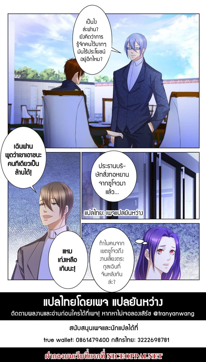 Rebirth Of the Urban Immortal Cultivator page 10