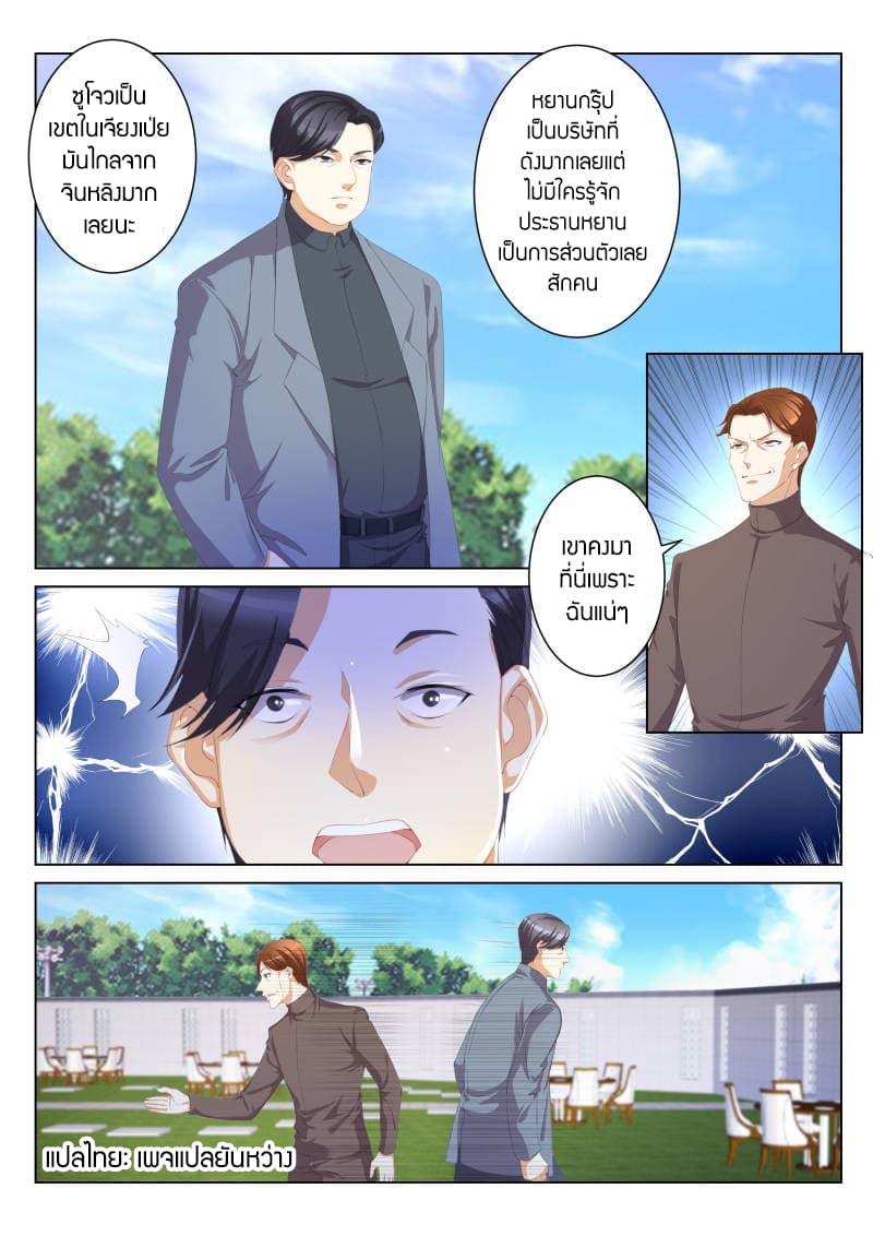 Rebirth Of the Urban Immortal Cultivator page 1