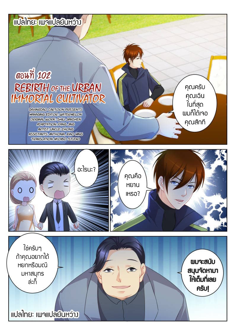 Rebirth Of the Urban Immortal Cultivator page 2